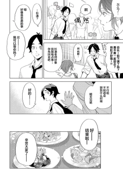 Page 172 of Devil's Shortcake | 小恶魔的草莓蛋糕