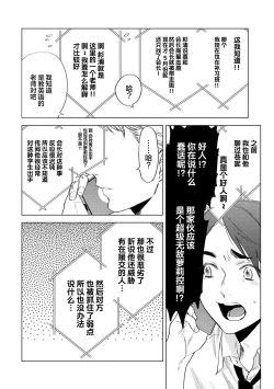 Page 174 of Devil's Shortcake | 小恶魔的草莓蛋糕