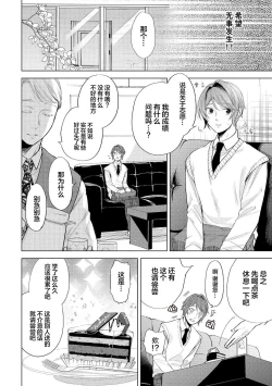 Page 176 of Devil's Shortcake | 小恶魔的草莓蛋糕