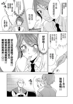 Page 177 of Devil's Shortcake | 小恶魔的草莓蛋糕