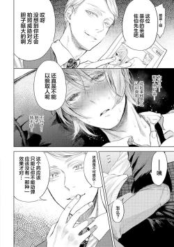 Page 180 of Devil's Shortcake | 小恶魔的草莓蛋糕