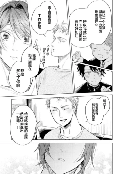 Page 191 of Devil's Shortcake | 小恶魔的草莓蛋糕