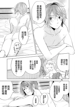 Page 209 of Devil's Shortcake | 小恶魔的草莓蛋糕