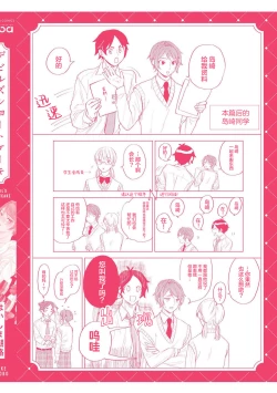 Page 230 of Devil's Shortcake | 小恶魔的草莓蛋糕