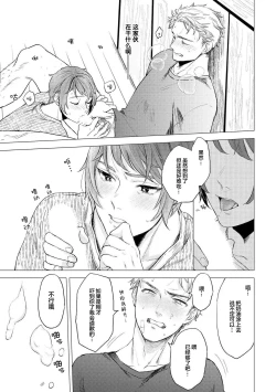 Page 27 of Devil's Shortcake | 小恶魔的草莓蛋糕