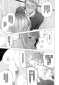 Page 31 of Devil's Shortcake | 小恶魔的草莓蛋糕