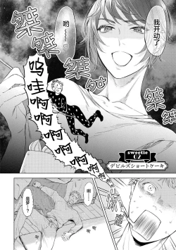 Page 40 of Devil's Shortcake | 小恶魔的草莓蛋糕