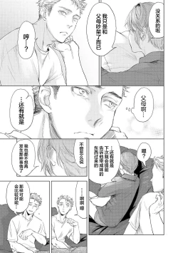 Page 79 of Devil's Shortcake | 小恶魔的草莓蛋糕