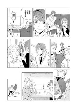 Page 91 of Devil's Shortcake | 小恶魔的草莓蛋糕