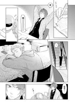 Page 92 of Devil's Shortcake | 小恶魔的草莓蛋糕