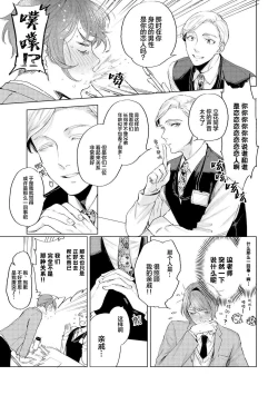 Page 95 of Devil's Shortcake | 小恶魔的草莓蛋糕