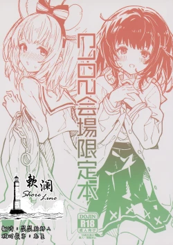 Page 1 of C102 Kaijou Gentei Hon