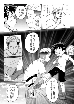 Page 12 of Boku wa hanaya no musuko Introduction