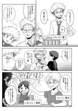 Page 15 of Boku wa hanaya no musuko Introduction