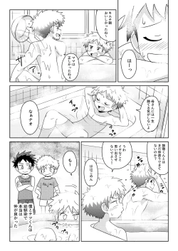 Page 20 of Boku wa hanaya no musuko Introduction