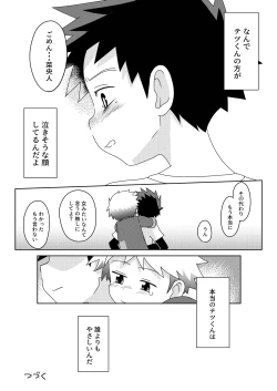 Page 30 of Boku wa hanaya no musuko Introduction