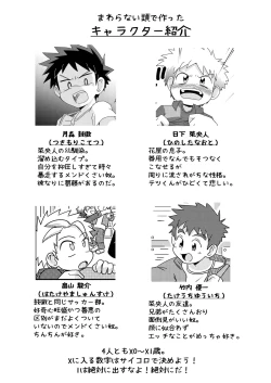 Page 32 of Boku wa hanaya no musuko Introduction