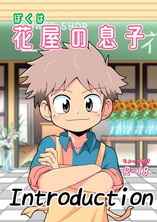 Download Boku wa hanaya no musuko Introduction