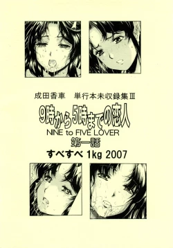 Page 28 of Nine to Five Lover Vol. 1