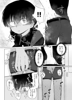 Page 7 of Tousatsu Train