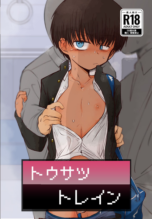 Download Tousatsu Train