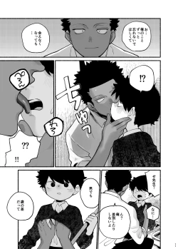 Page 12 of Jisshou-sei wa min'na ga daisuki