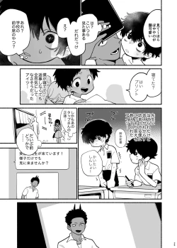 Page 26 of Jisshou-sei wa min'na ga daisuki