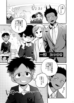 Page 2 of Jisshou-sei wa min'na ga daisuki