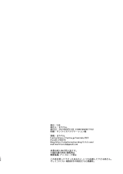 Page 107 of Hanayome wa Tennen Chounyuu H-cup Cosplayer