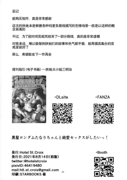 Page 24 of Kurokami LONG Futanari-chan to Jyunai SEX ga Shitaii!