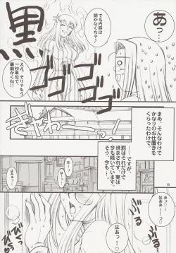 Page 9 of Rider san no Baito teki Nichijou