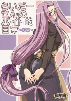 Download Rider san no Baito teki Nichijou