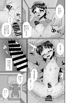 Page 12 of Seinaru yoru no houmon-sha