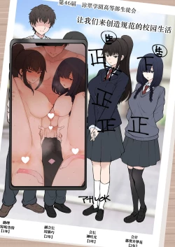 Page 27 of My Happy Student Council Life