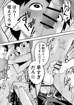 Page 18 of Basuke ga hetadakara shikataganai!