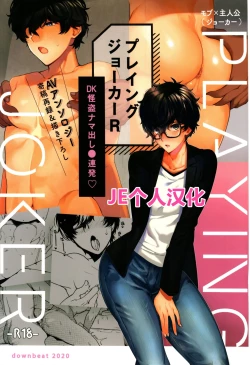 Page 1 of Playing Joker R