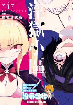 Page 1 of 淫獄小區 VOL.4