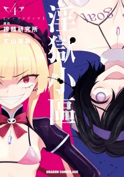 Page 2 of 淫獄小區 VOL.4