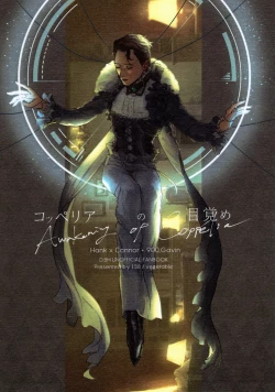 Page 1 of Coppelia no Mezame | Awakening of Copper