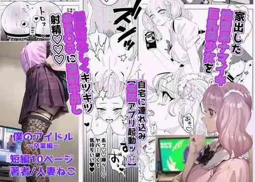 Download Boku no Idol