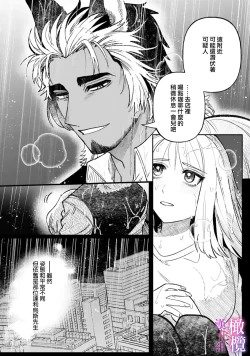 Page 28 of Honou Sex Yasashiki Toshiue Ookami wa Shojo no Pheromone ni Yoishireru 0103
