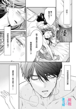 Page 146 of Zettai Kekkon suru Man vs Zettai Kekkon shinai Woman~0106话