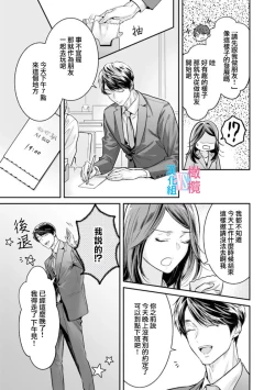 Page 172 of Zettai Kekkon suru Man vs Zettai Kekkon shinai Woman~0106话