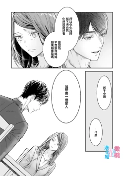 Page 186 of Zettai Kekkon suru Man vs Zettai Kekkon shinai Woman~0106话