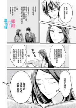 Page 75 of Zettai Kekkon suru Man vs Zettai Kekkon shinai Woman~0106话