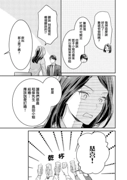 Page 84 of Zettai Kekkon suru Man vs Zettai Kekkon shinai Woman~0106话
