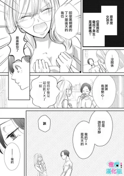 Page 120 of Kimi ni shika Bokki shinai Elite Ouji wa Mob no Watashi o Dekiai suru~0104