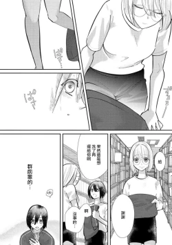 Page 139 of Kimi ni shika Bokki shinai Elite Ouji wa Mob no Watashi o Dekiai suru~0104