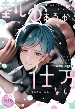 Page 2 of netsu ga arukara shikatanai!｜因为发烧了所以没办法