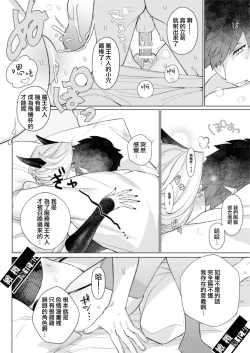 Page 18 of maō-sama no omocha｜魔王大人的玩具